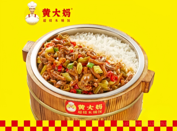 黄大妈木桶饭辣子鸡杂饭.png