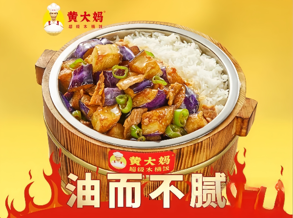 黄大妈木桶饭青椒茄子肉沫饭.png